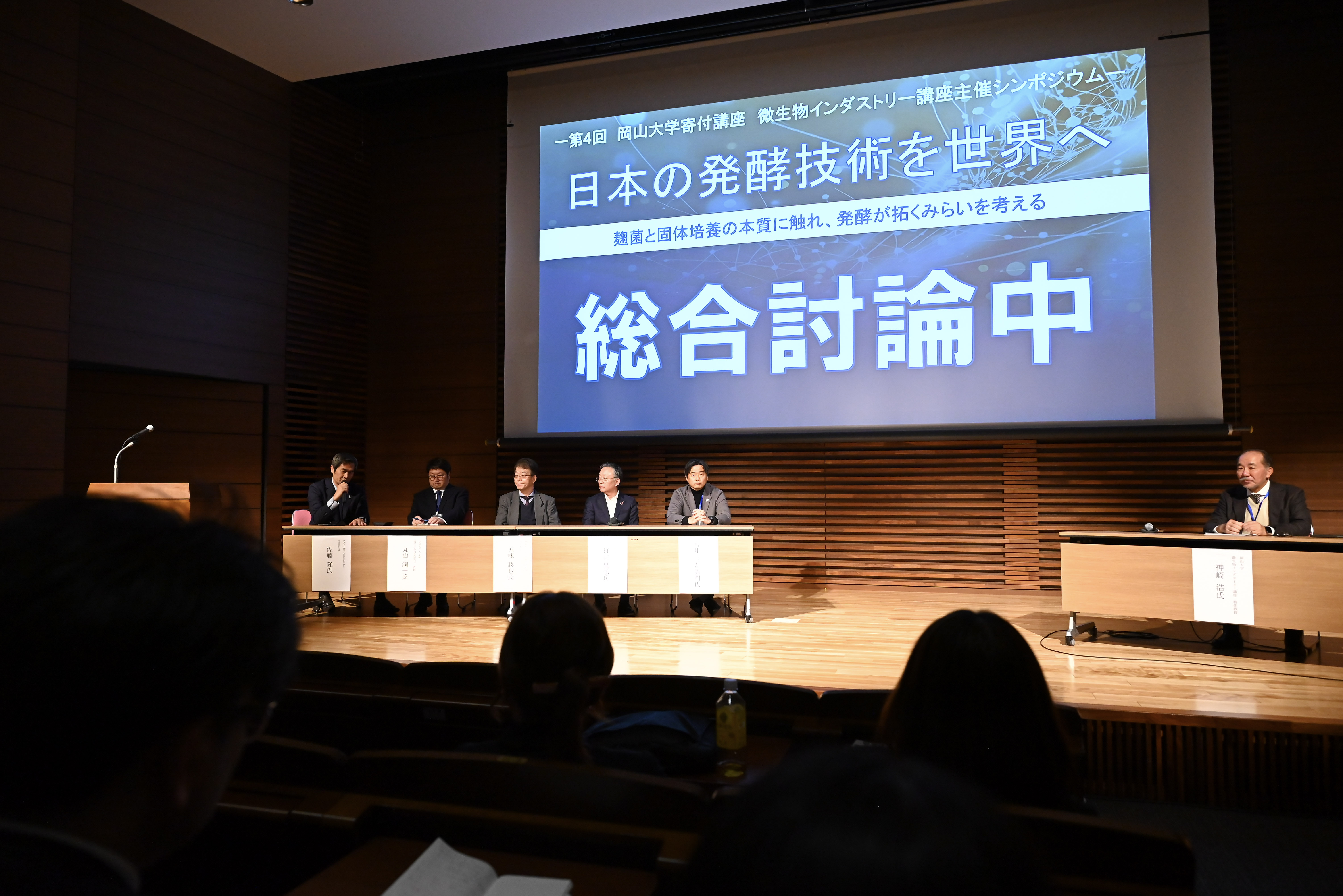 総合討論の様子