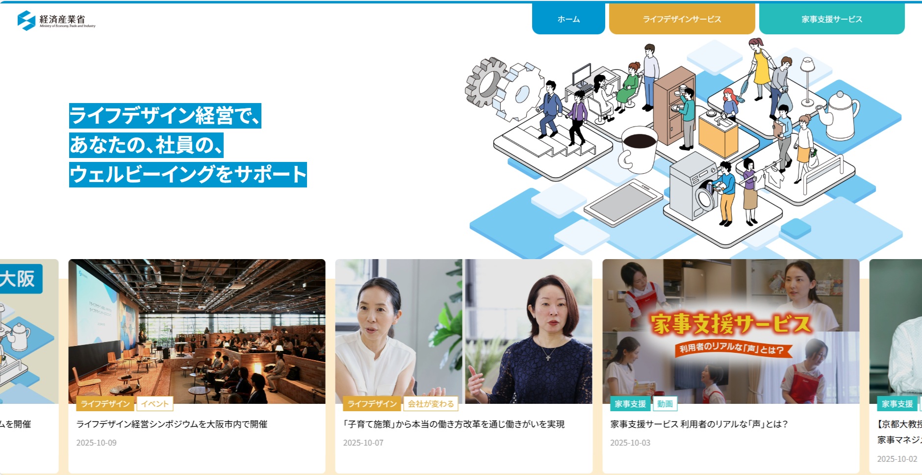 経済産業省ライフデザイン経営