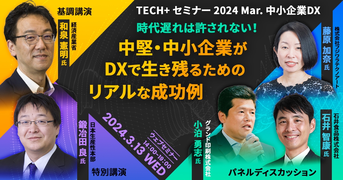 db_20240124【修正】TECH＋中小企業DX2024セミナーバナー_1200x630